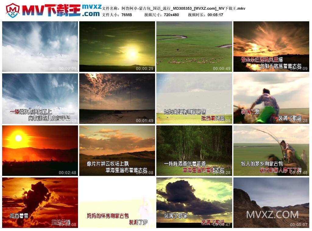 阿鲁阿卓-蒙古包_国语_流行_MD305353